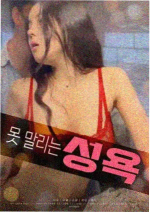 无名之辈的夏夜 电影海报